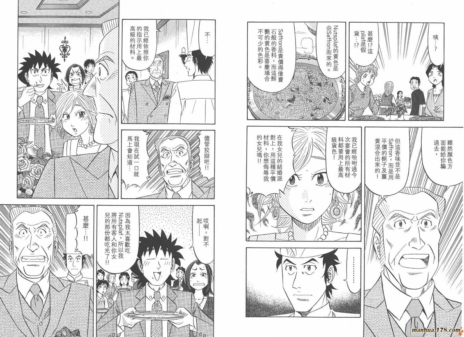 为食神探 第13卷 第68页