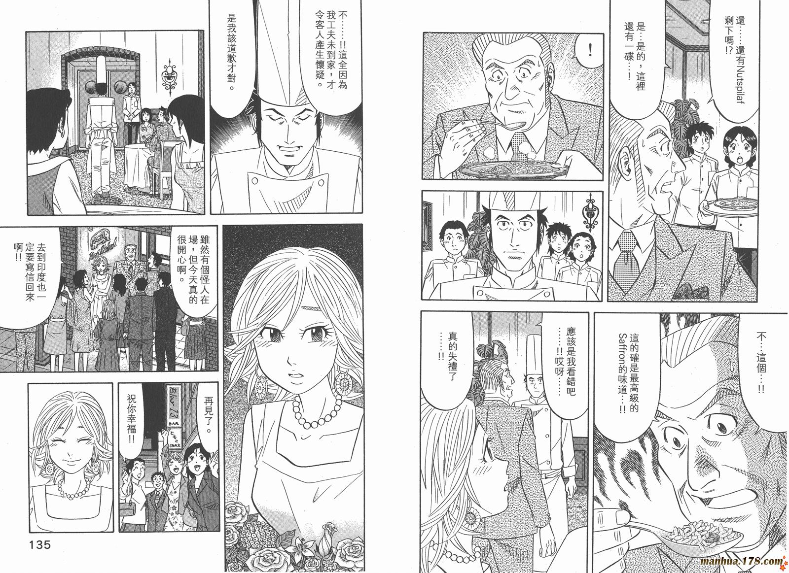 为食神探 第13卷 第69页