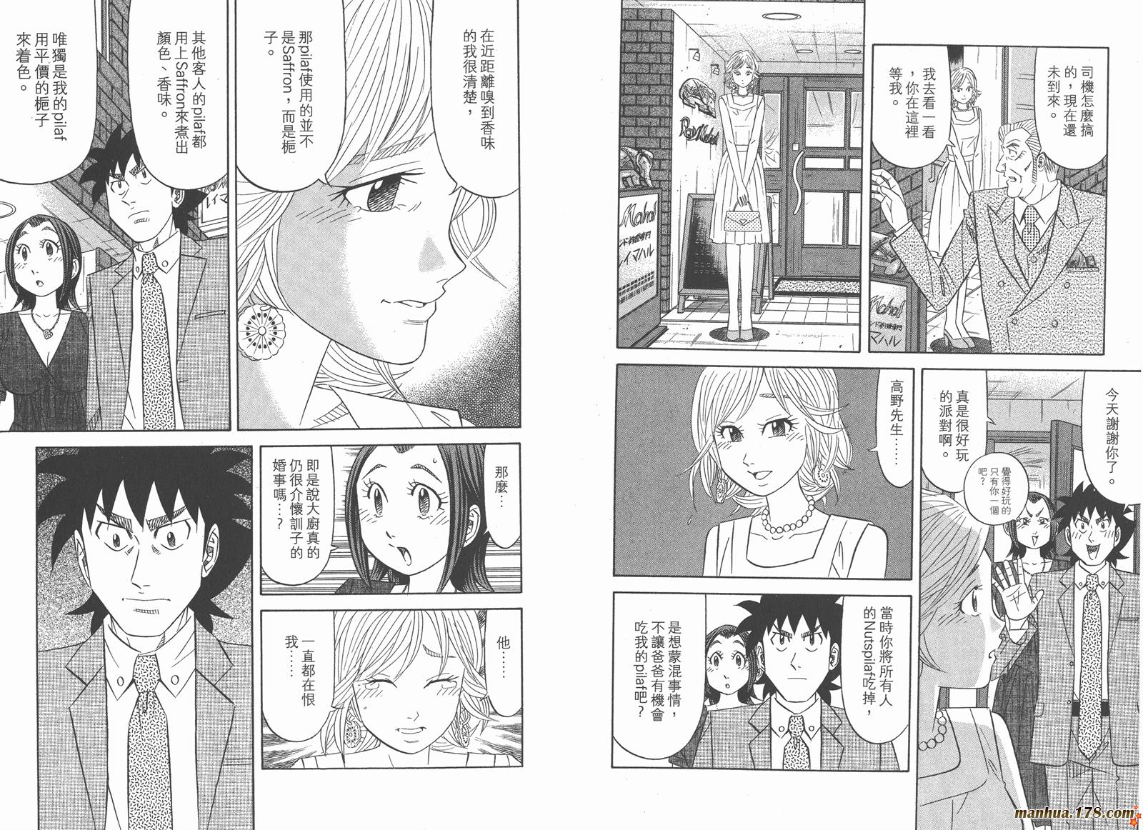 为食神探 第13卷 第70页