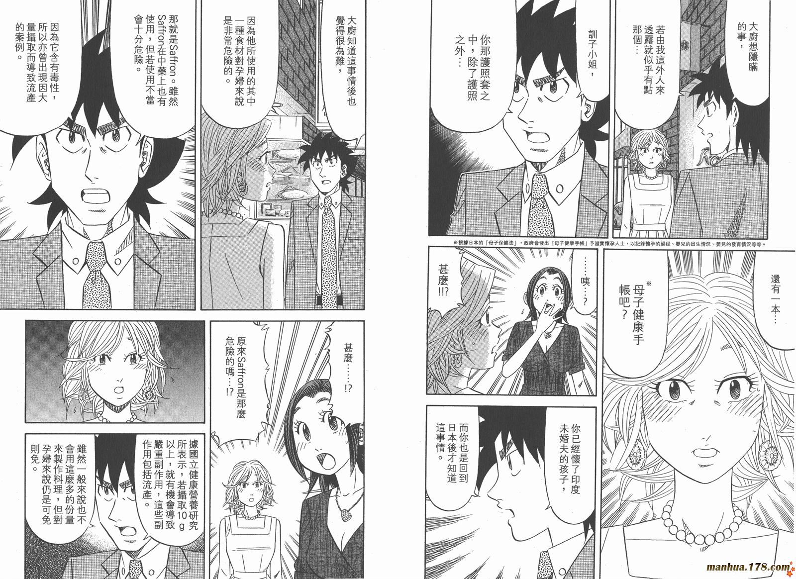 为食神探 第13卷 第71页