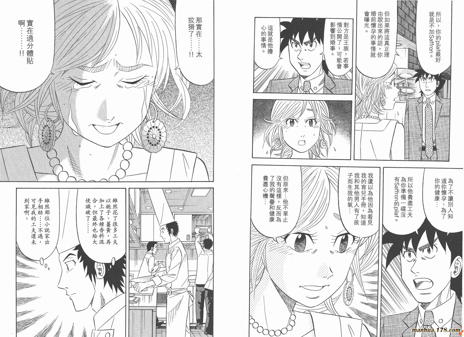 为食神探 第13卷 第72页