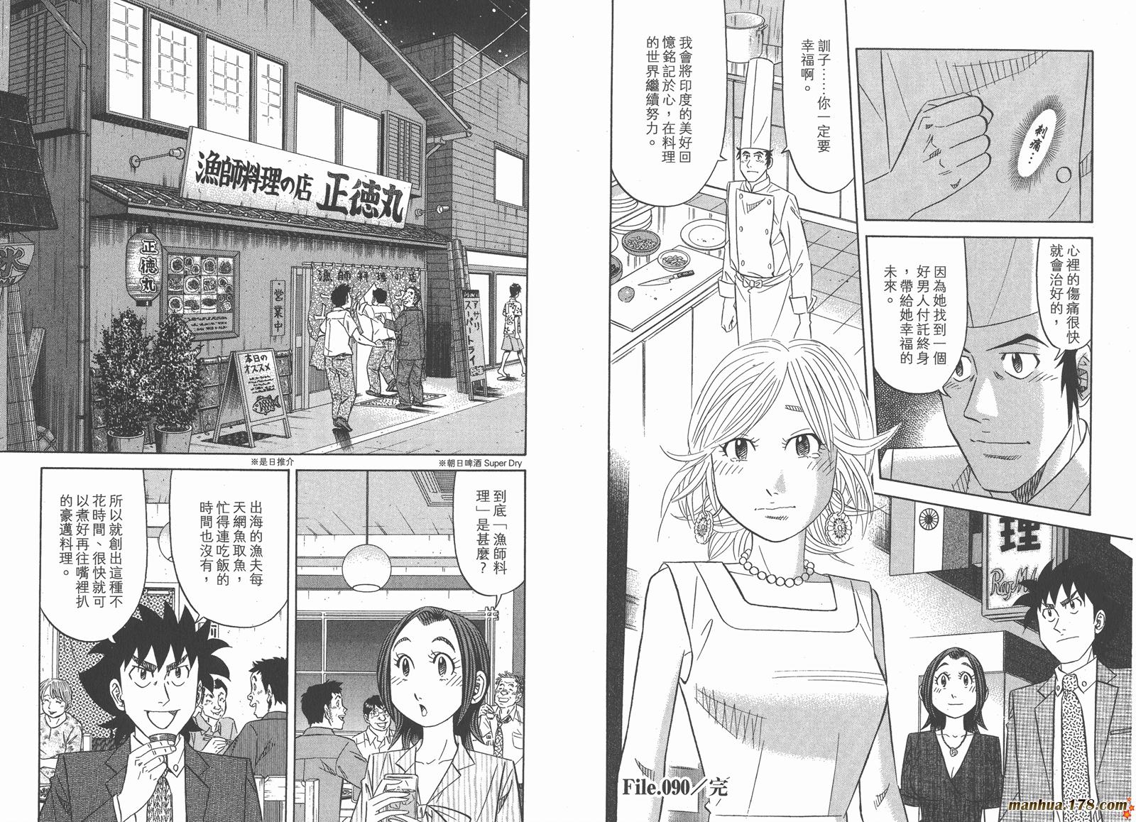 为食神探 第13卷 第73页