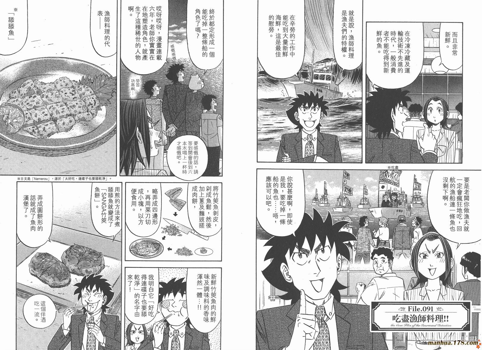 为食神探 第13卷 第74页