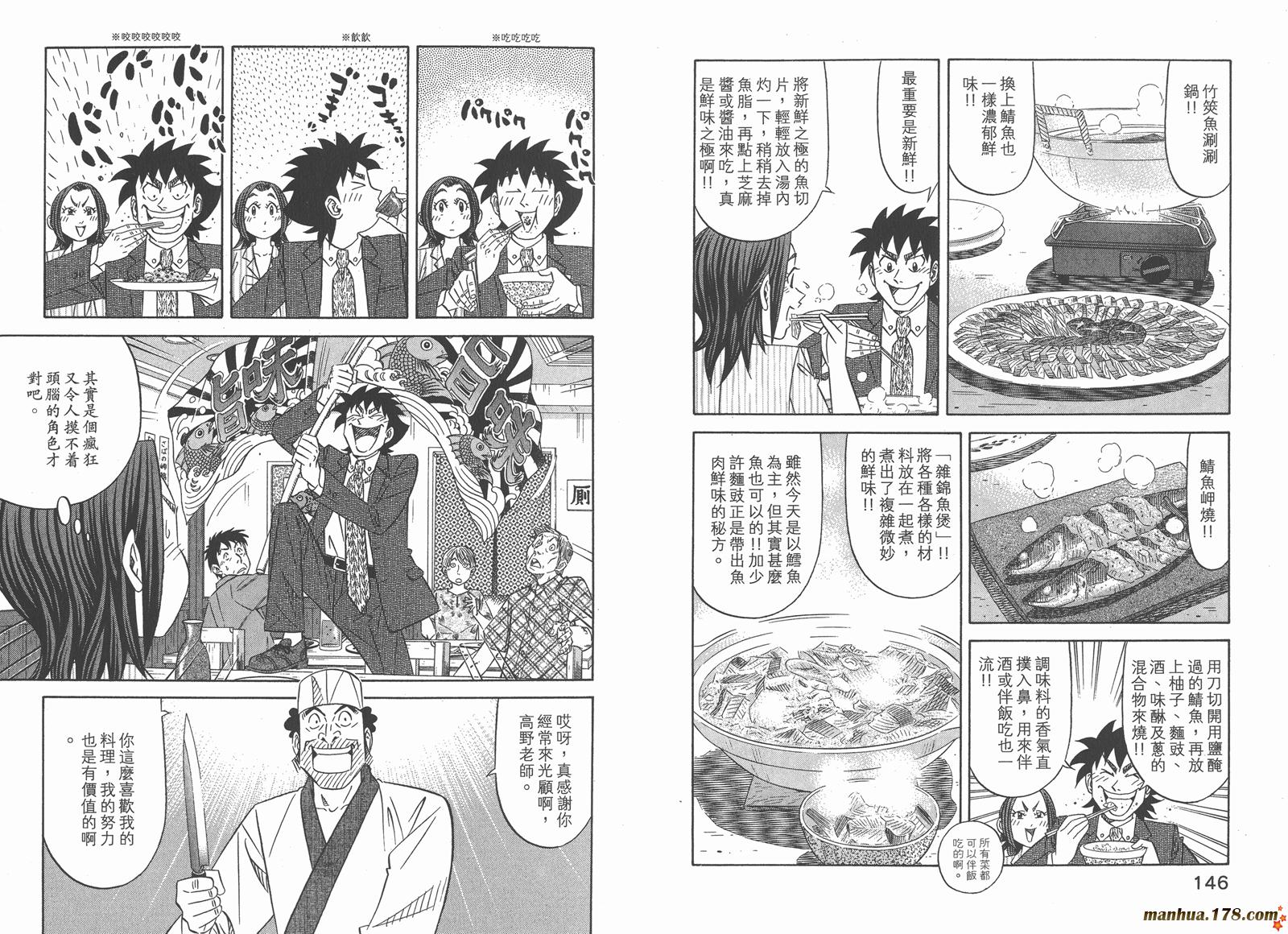 为食神探 第13卷 第75页