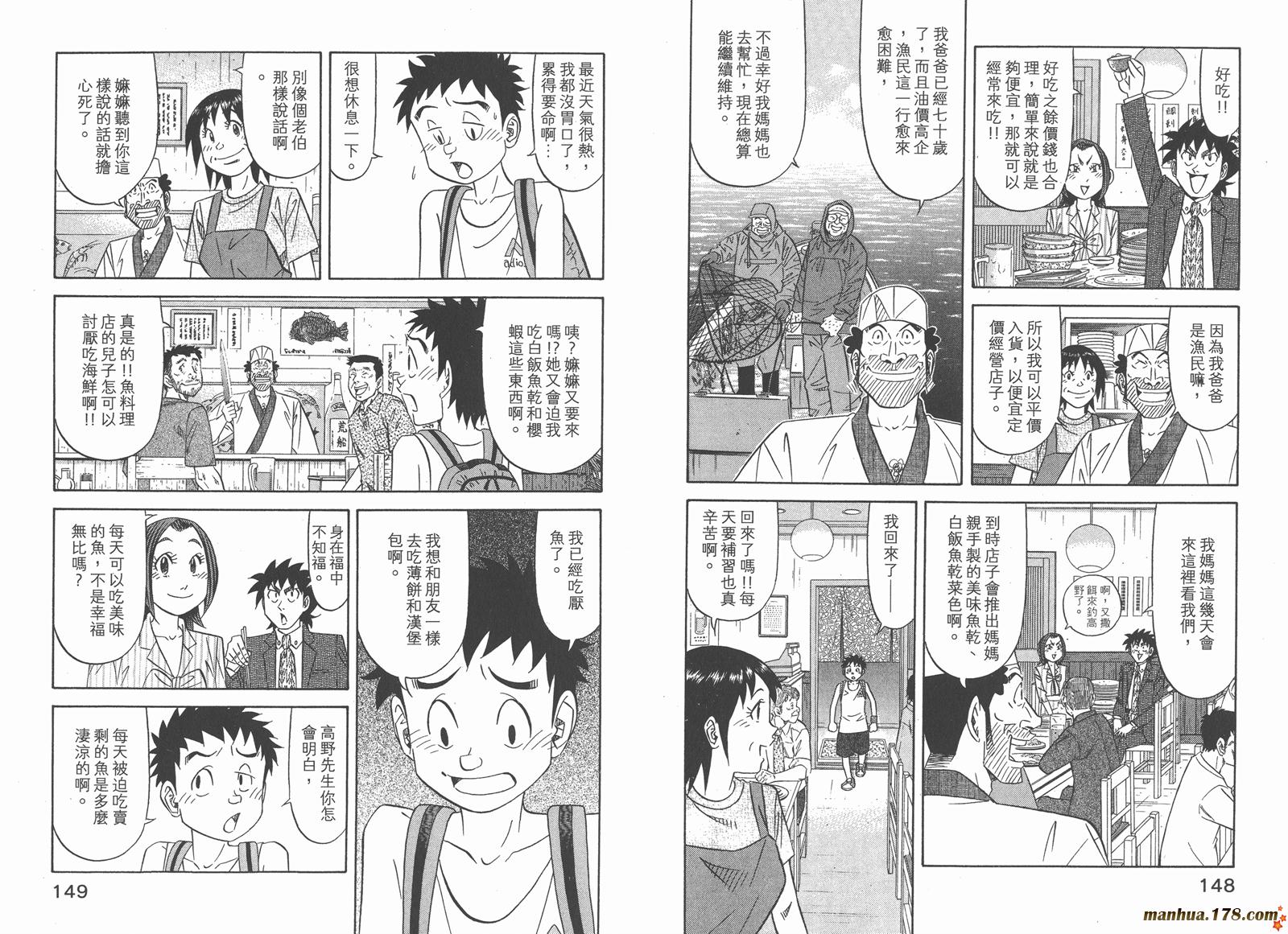 为食神探 第13卷 第76页