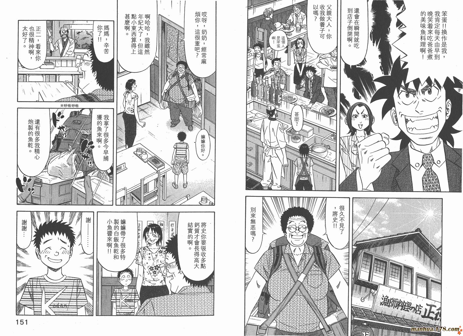 为食神探 第13卷 第77页