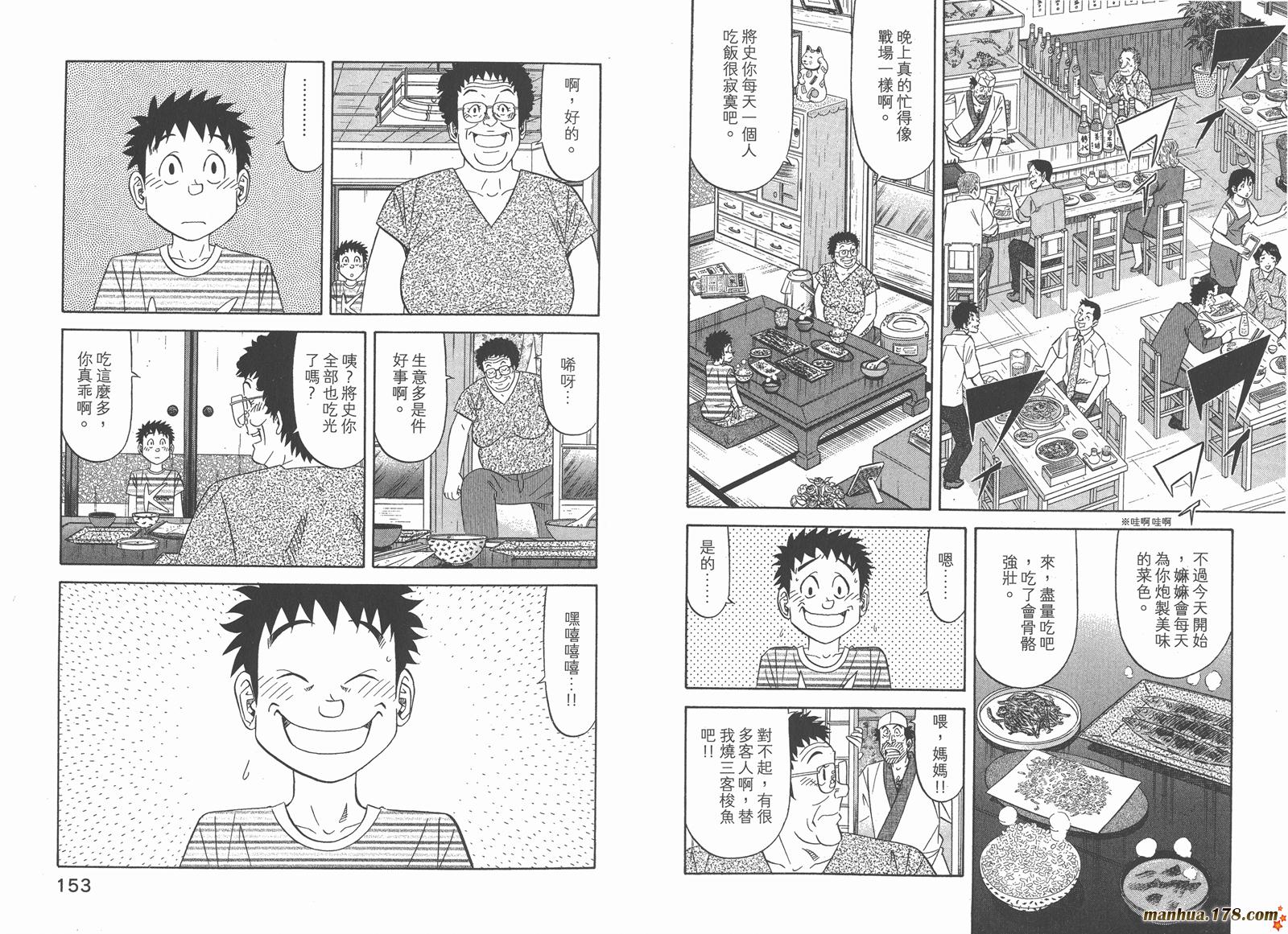 为食神探 第13卷 第78页