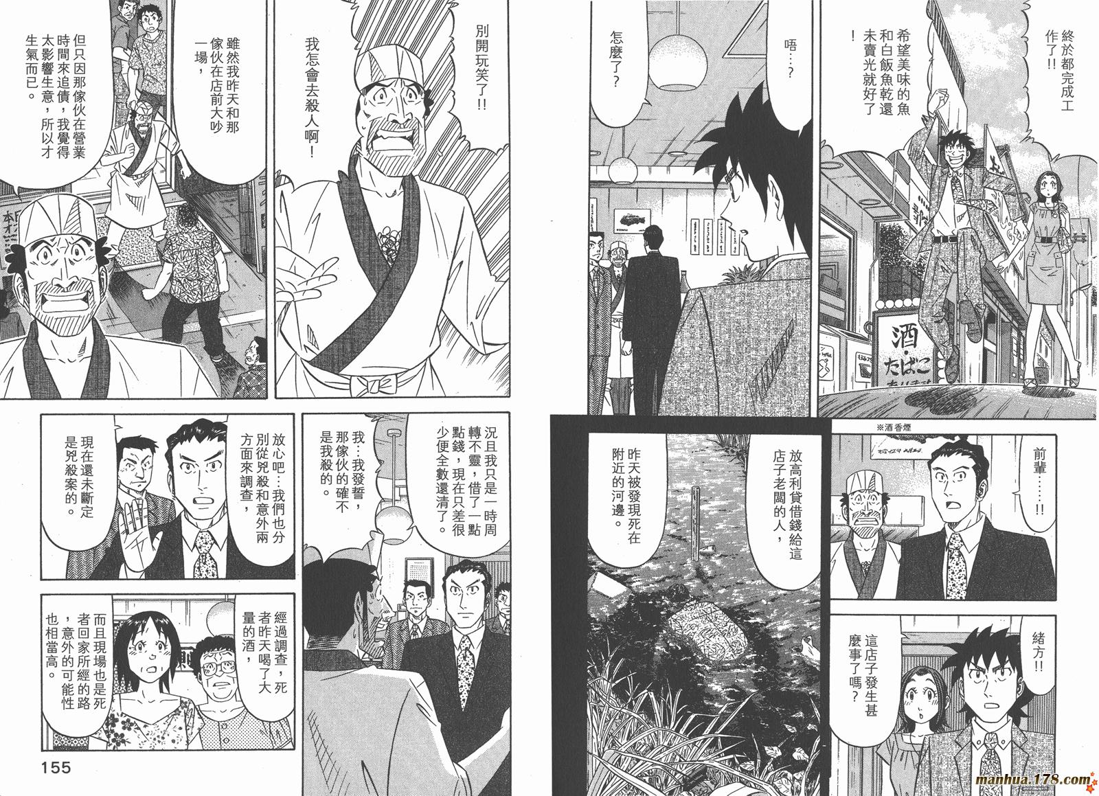 为食神探 第13卷 第79页