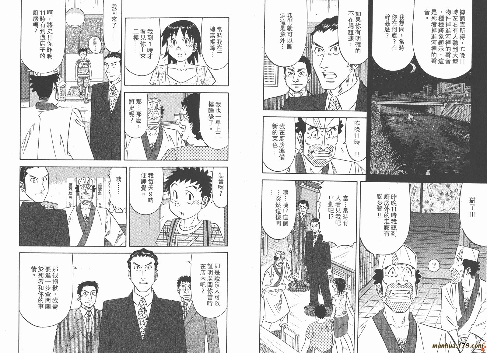 为食神探 第13卷 第80页