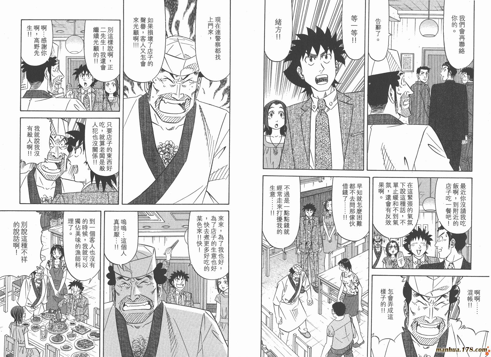 为食神探 第13卷 第81页