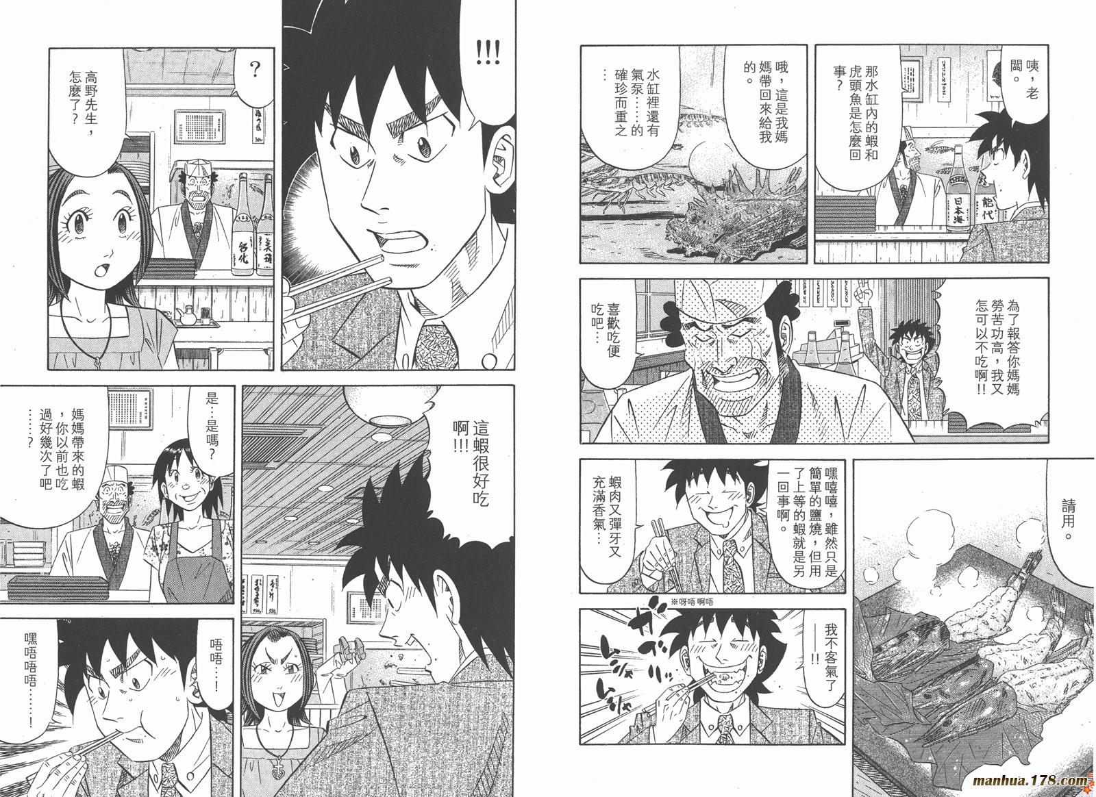 为食神探 第13卷 第82页