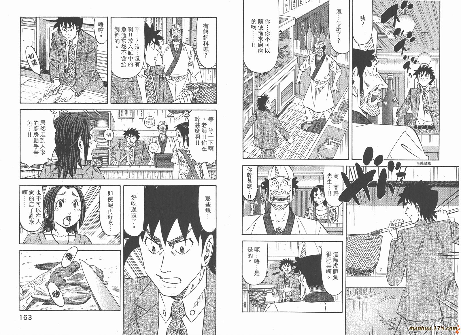 为食神探 第13卷 第83页