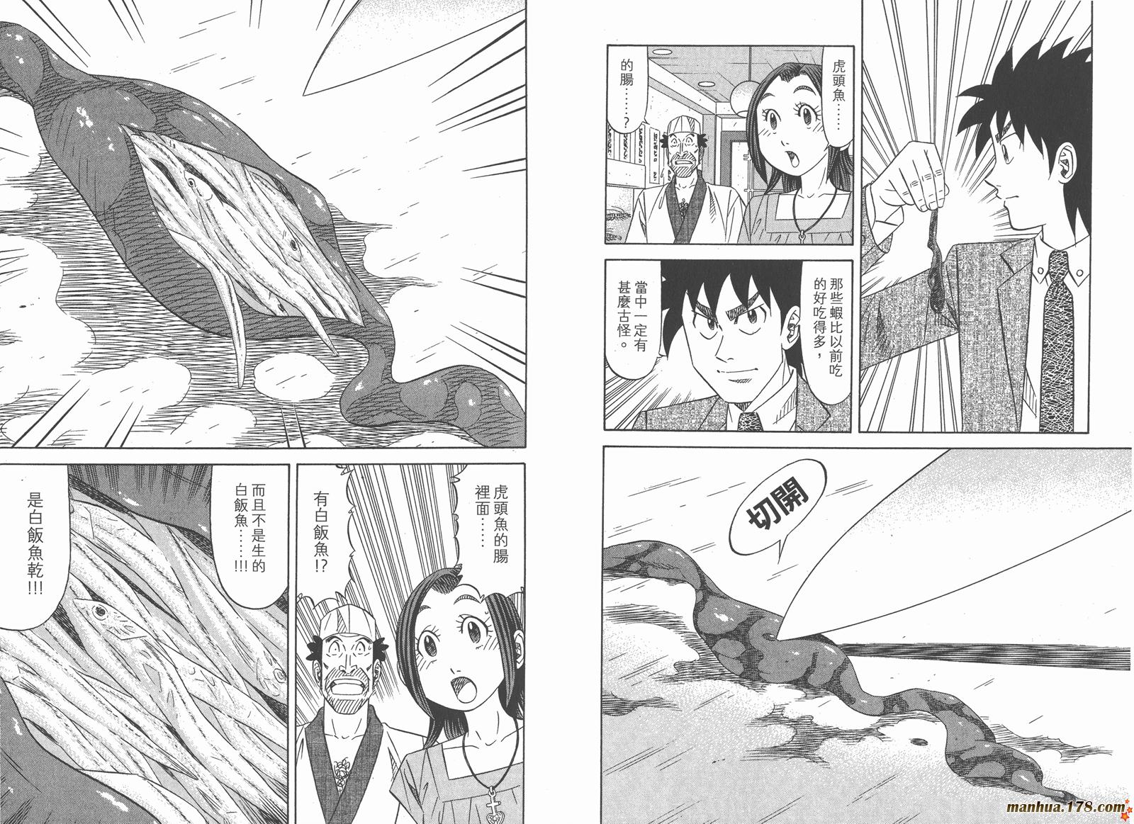 为食神探 第13卷 第84页