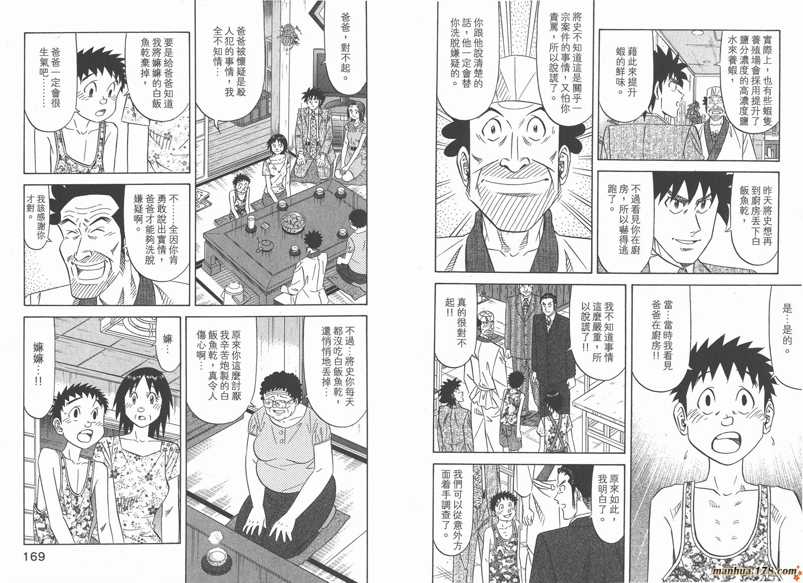 为食神探 第13卷 第86页