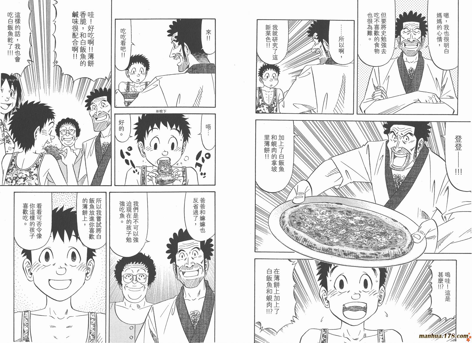 为食神探 第13卷 第87页