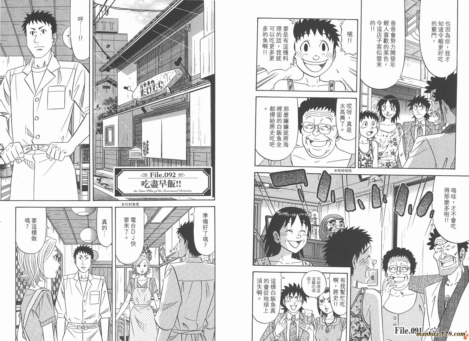 为食神探 第13卷 第88页