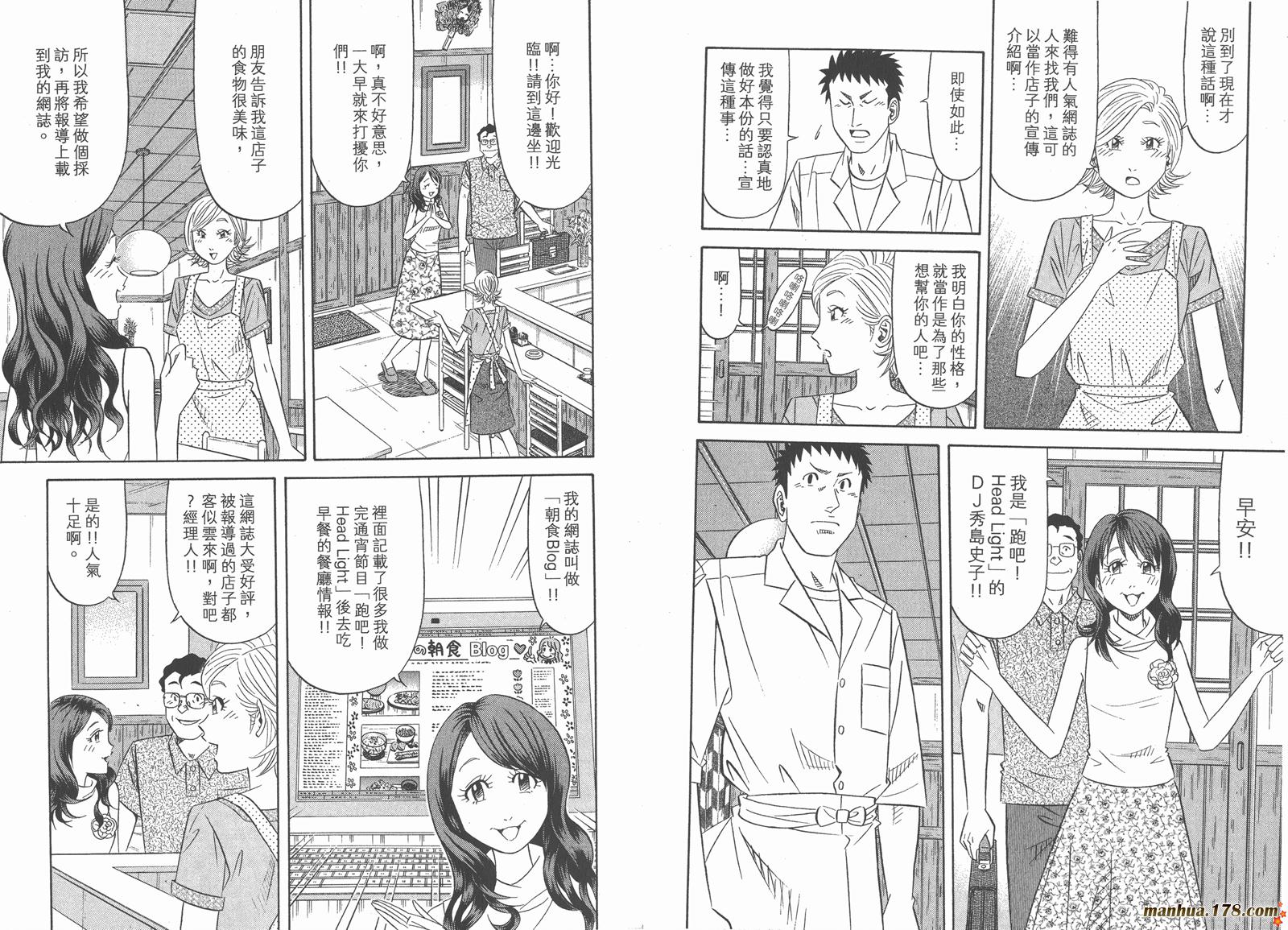 为食神探 第13卷 第89页