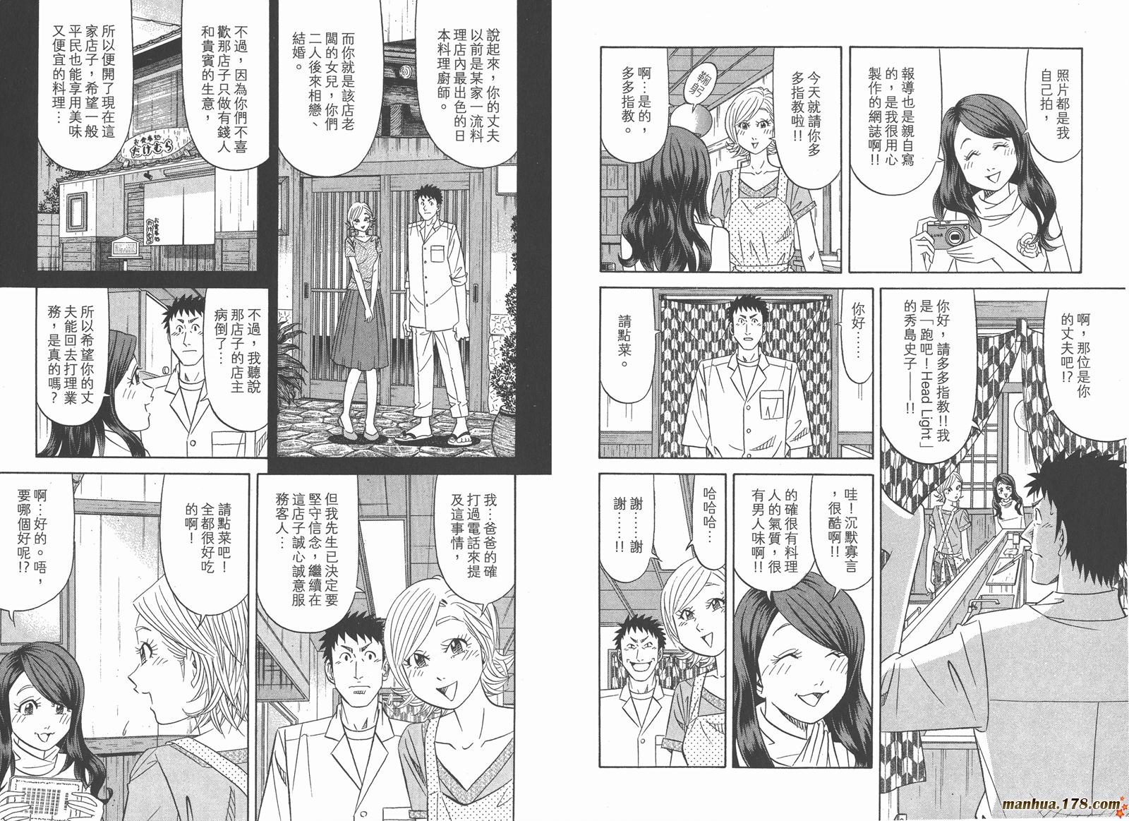 为食神探 第13卷 第90页