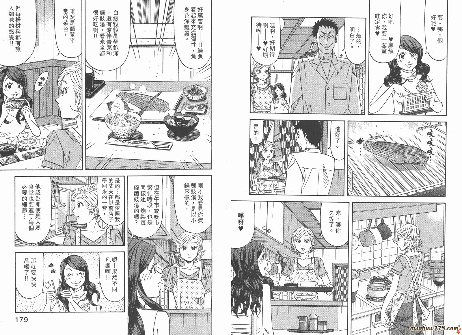 为食神探 第13卷 第91页