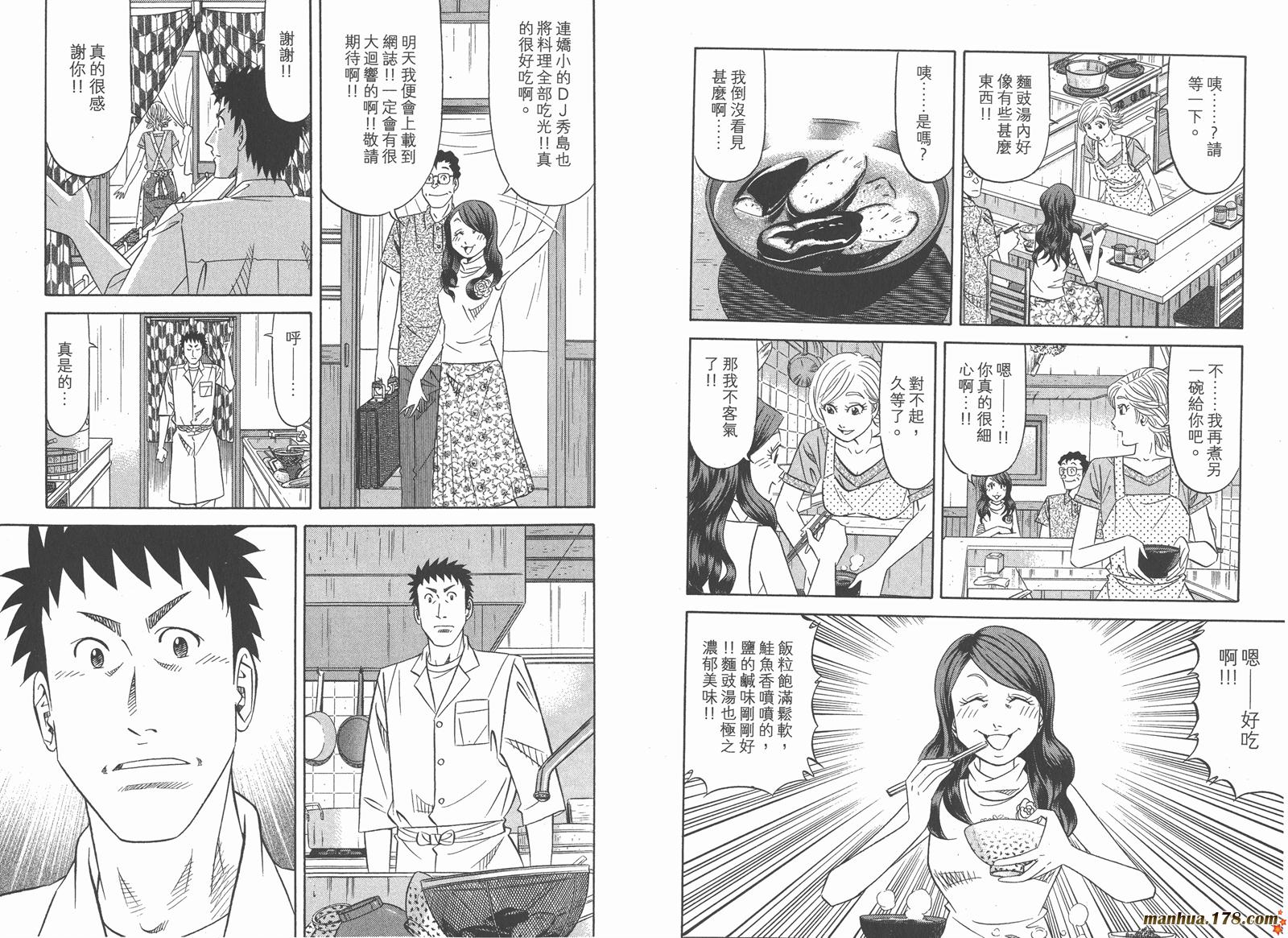 为食神探 第13卷 第92页