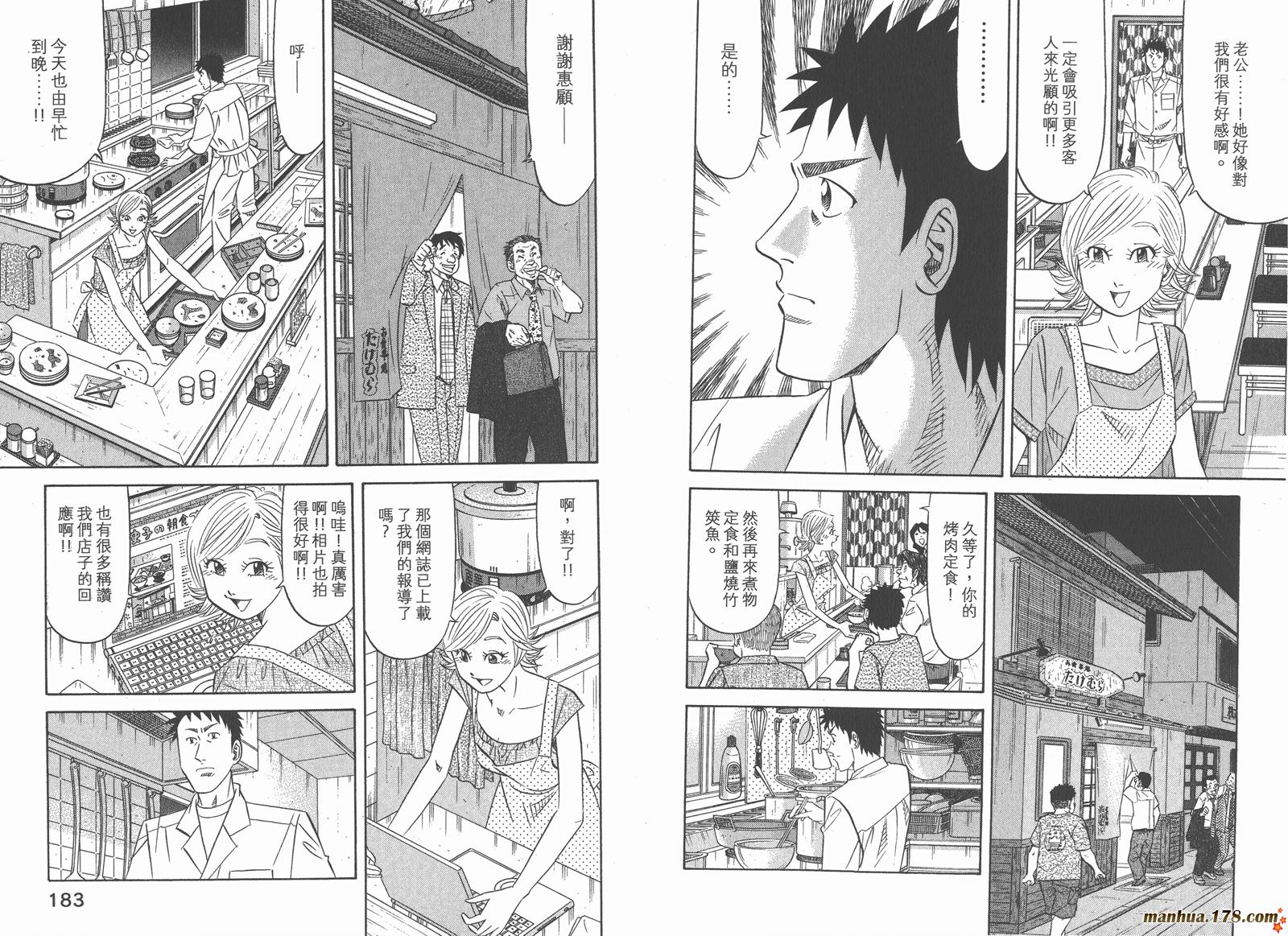 为食神探 第13卷 第93页