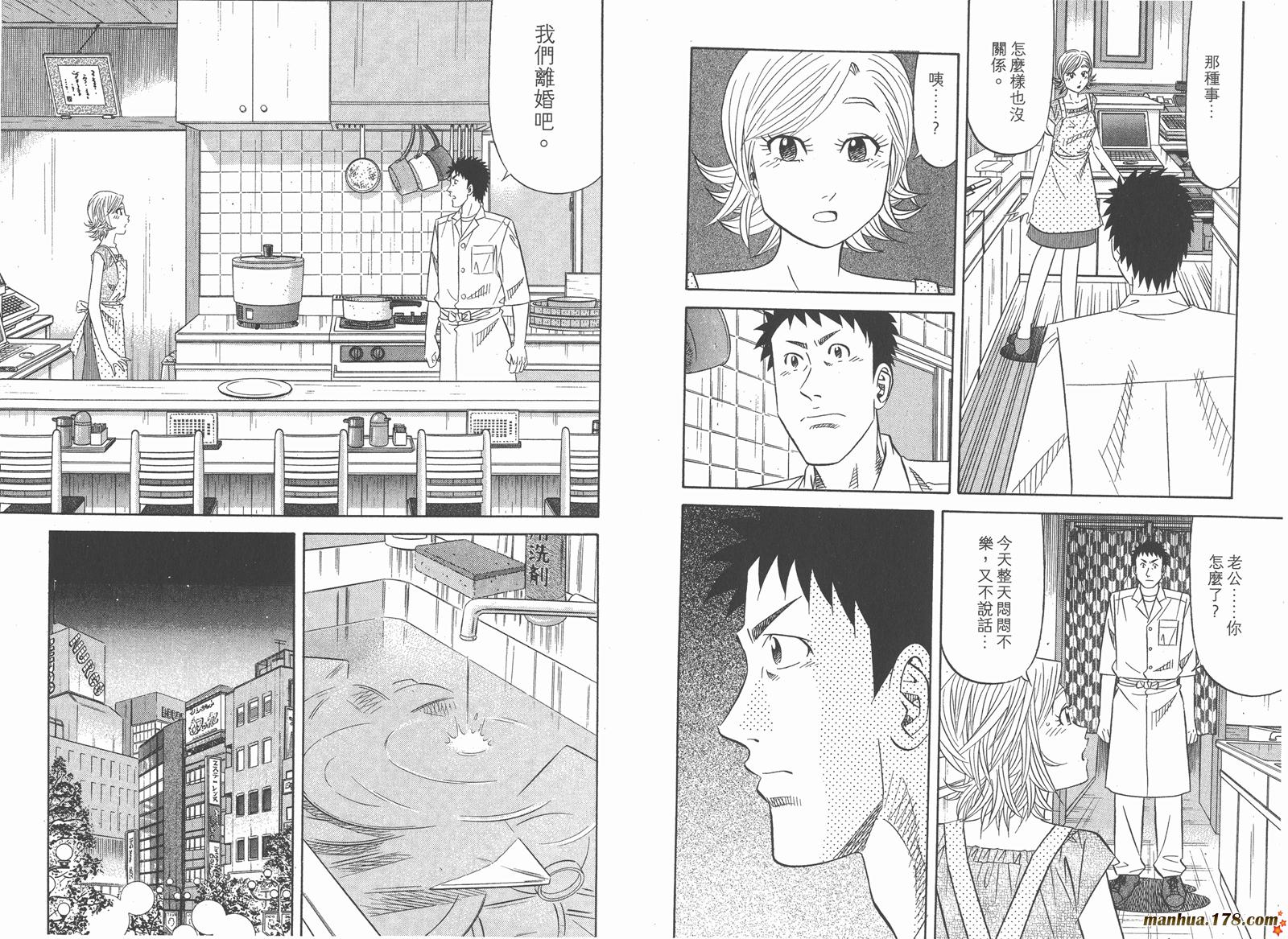 为食神探 第13卷 第94页