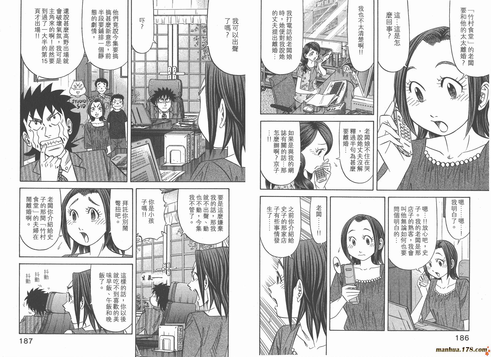 为食神探 第13卷 第95页