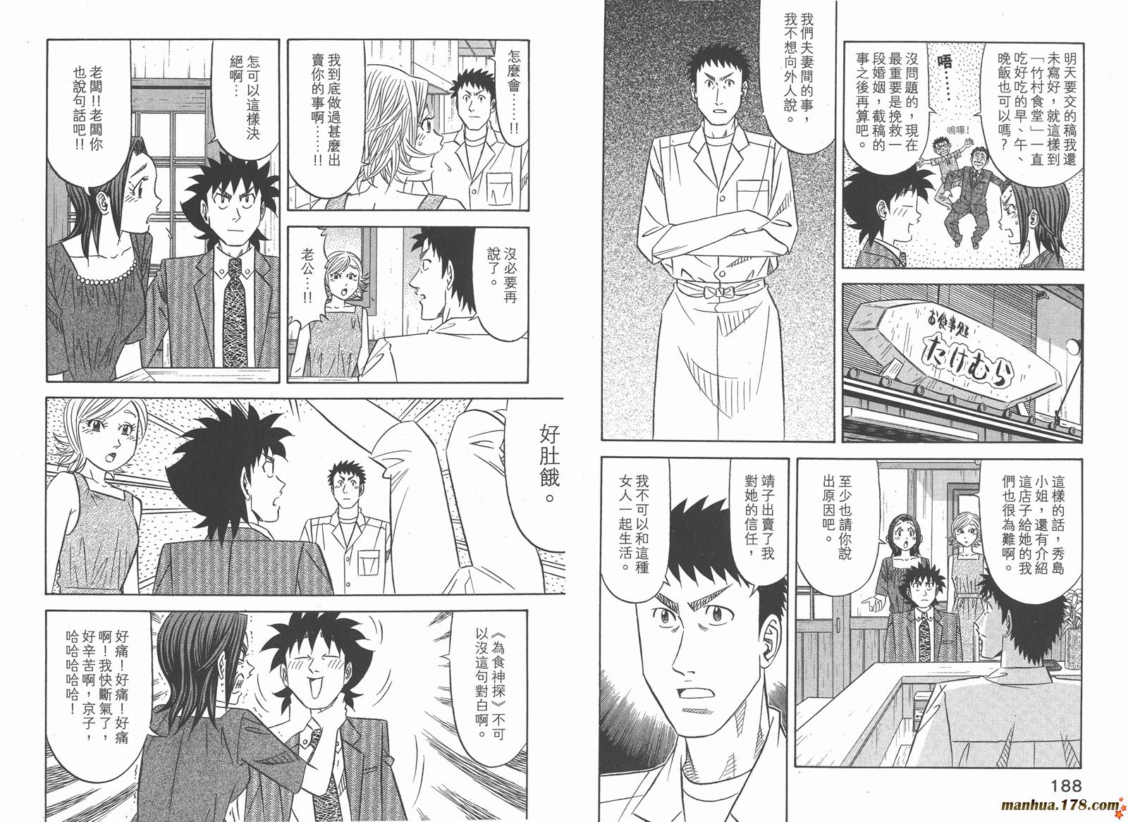 为食神探 第13卷 第96页