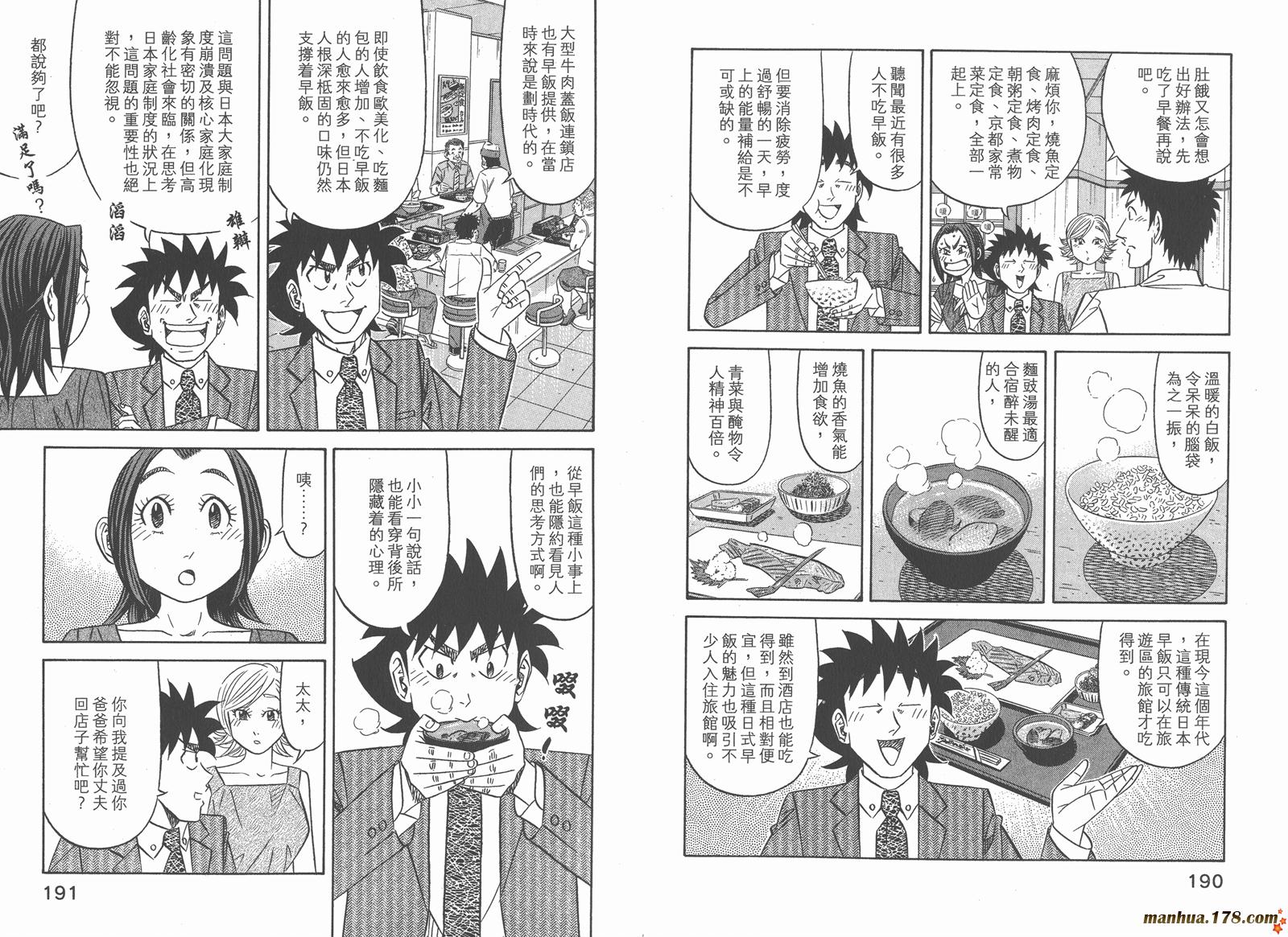 为食神探 第13卷 第97页