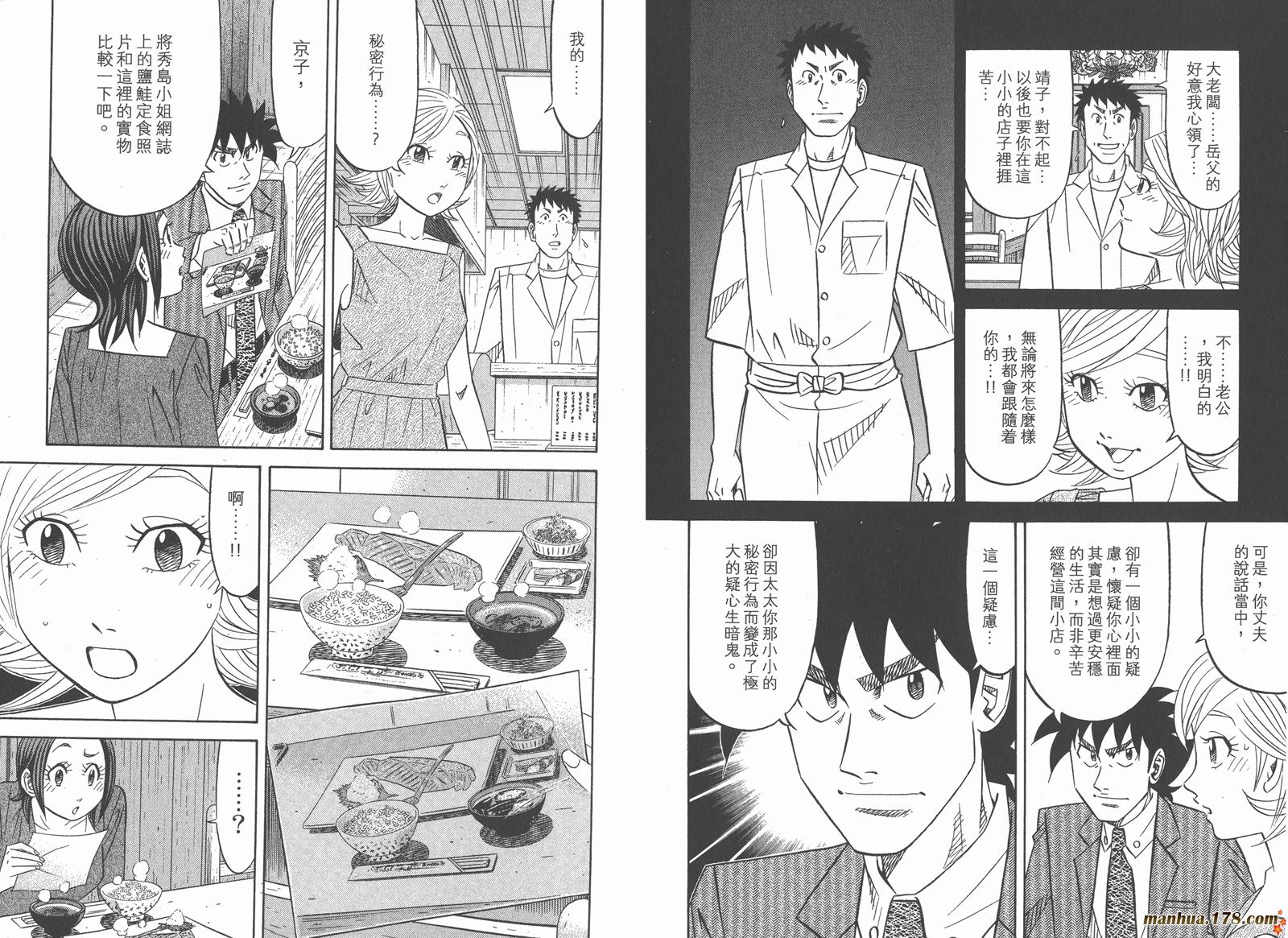 为食神探 第13卷 第98页