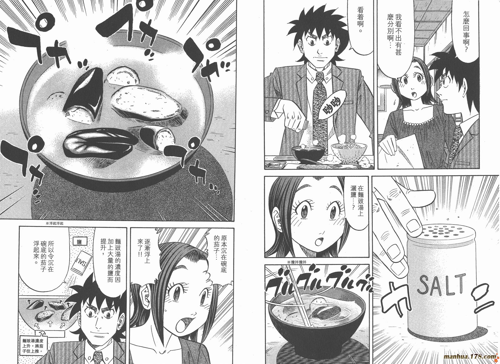 为食神探 第13卷 第99页