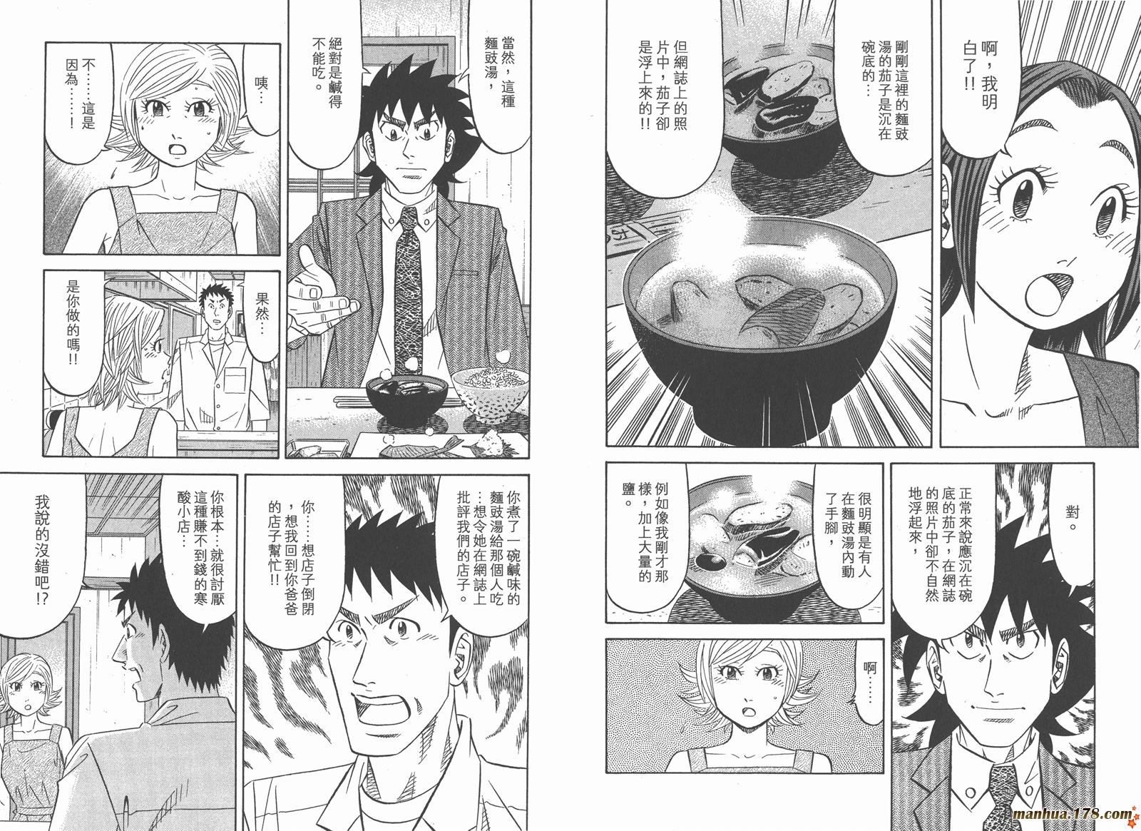 为食神探 第13卷 第100页