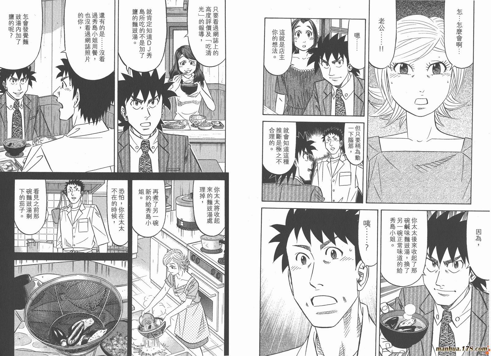 为食神探 第13卷 第101页