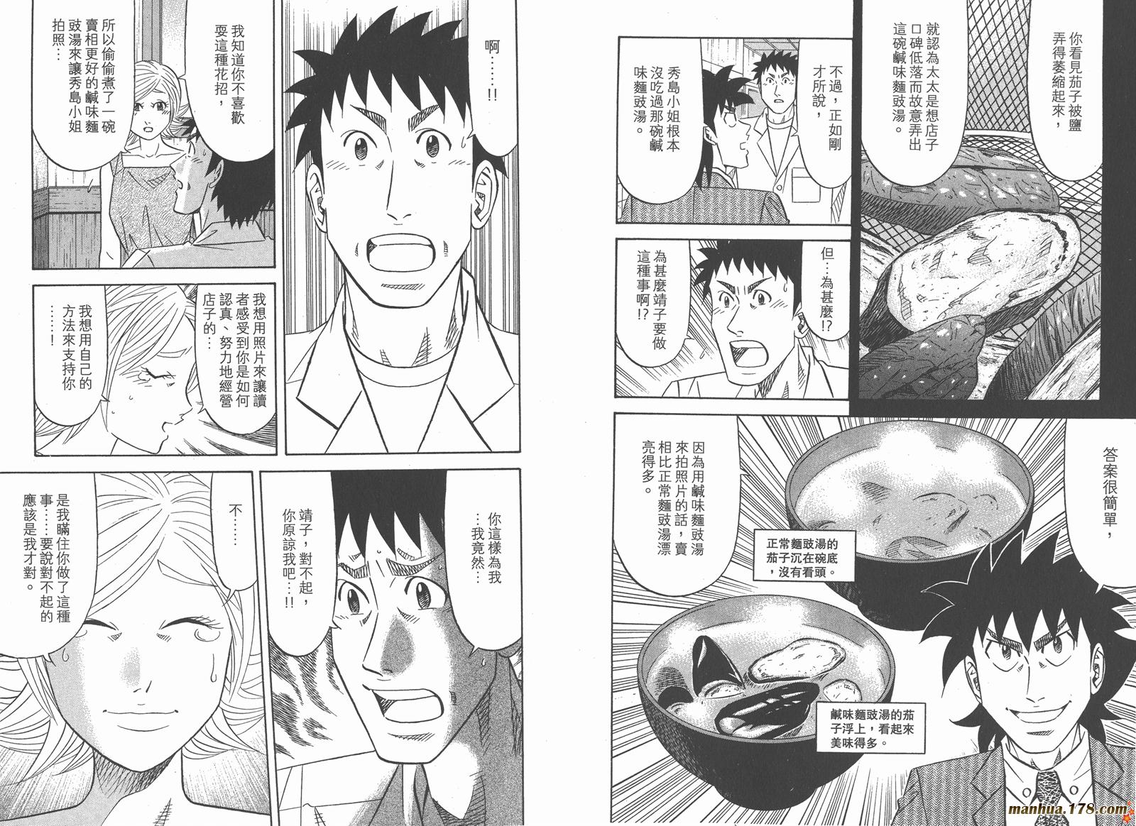 为食神探 第13卷 第102页