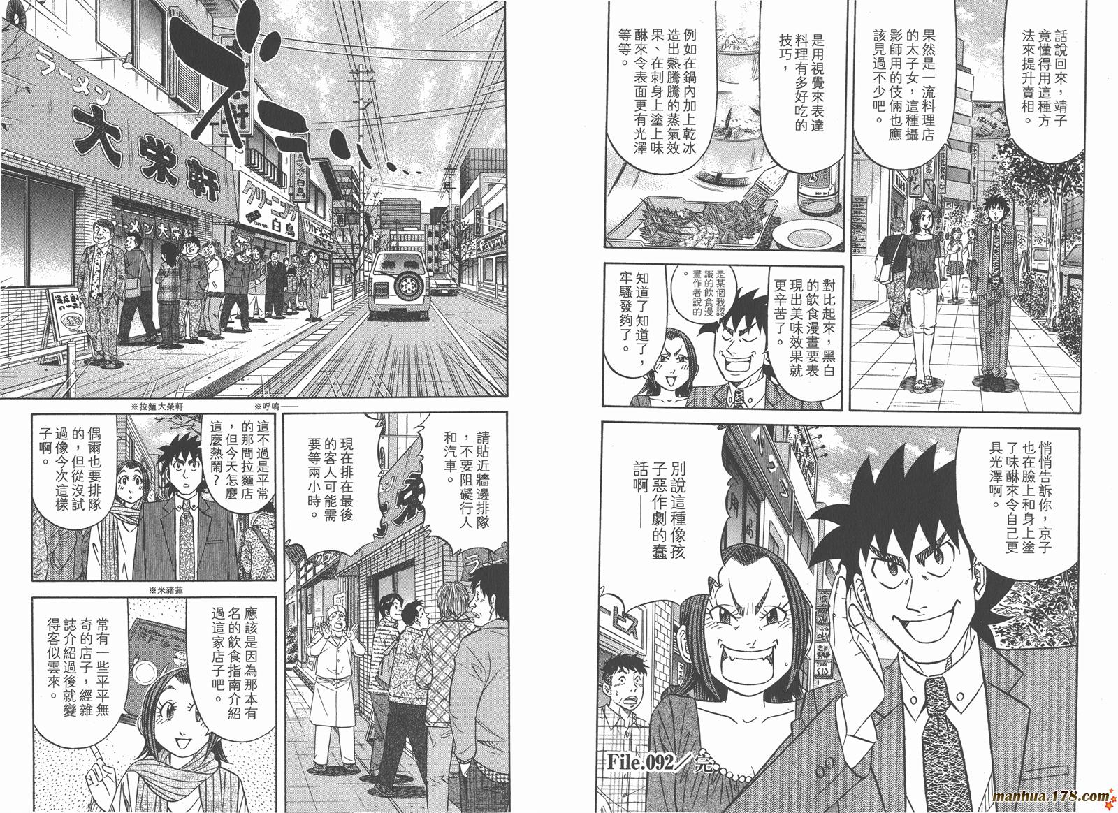 为食神探 第13卷 第103页