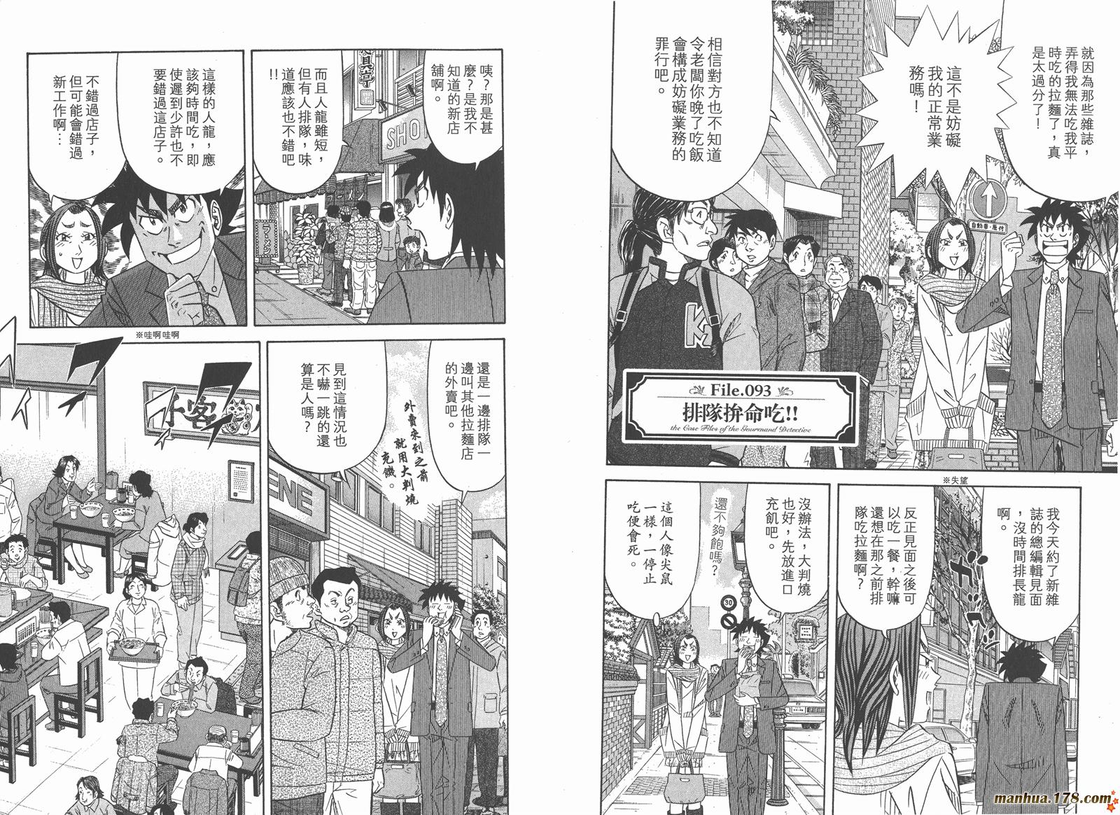 为食神探 第13卷 第104页