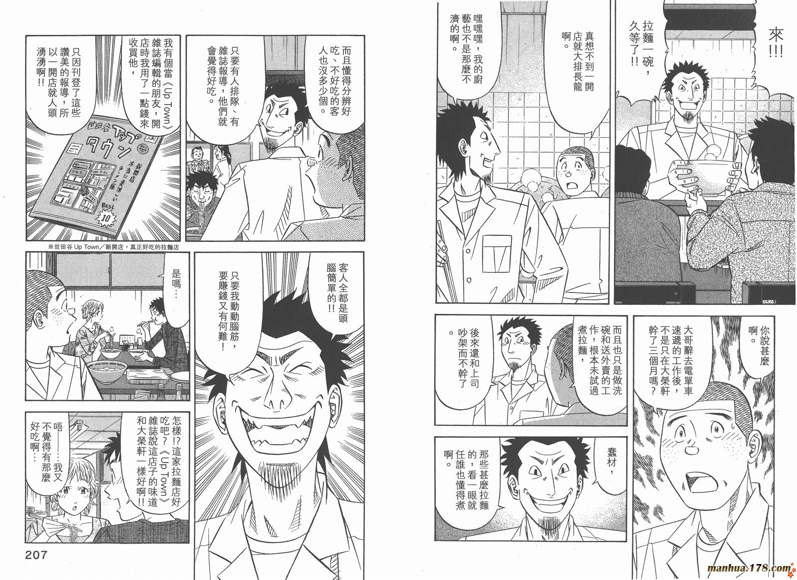 为食神探 第13卷 第105页