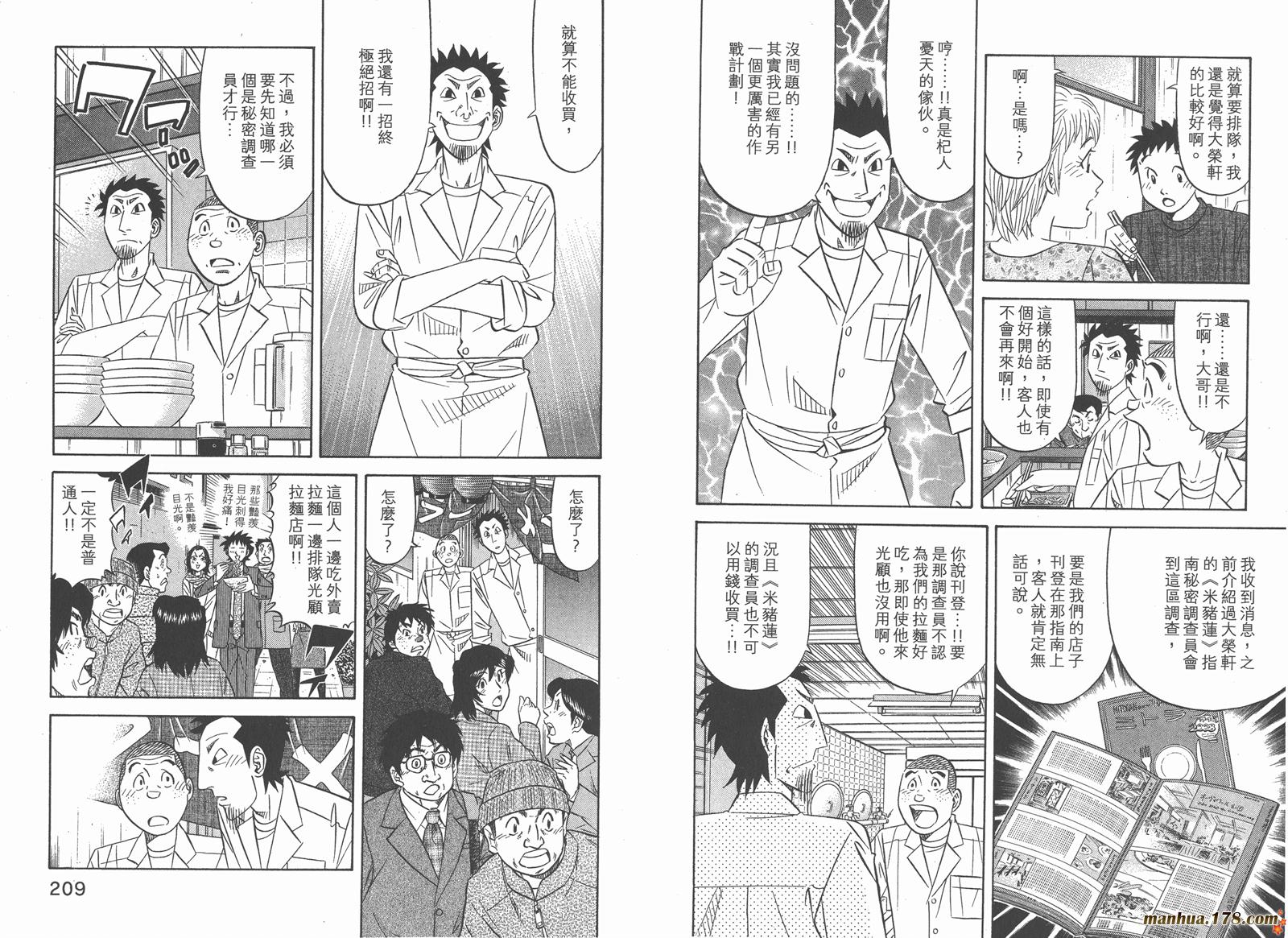 为食神探 第13卷 第106页