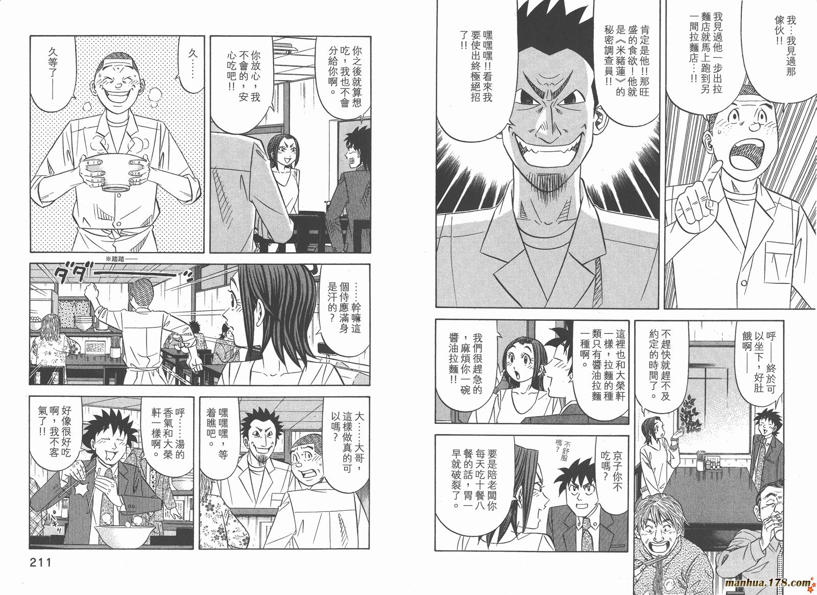 为食神探 第13卷 第107页