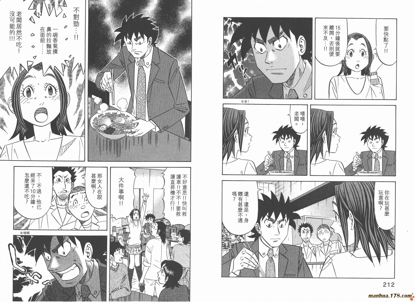 为食神探 第13卷 第108页