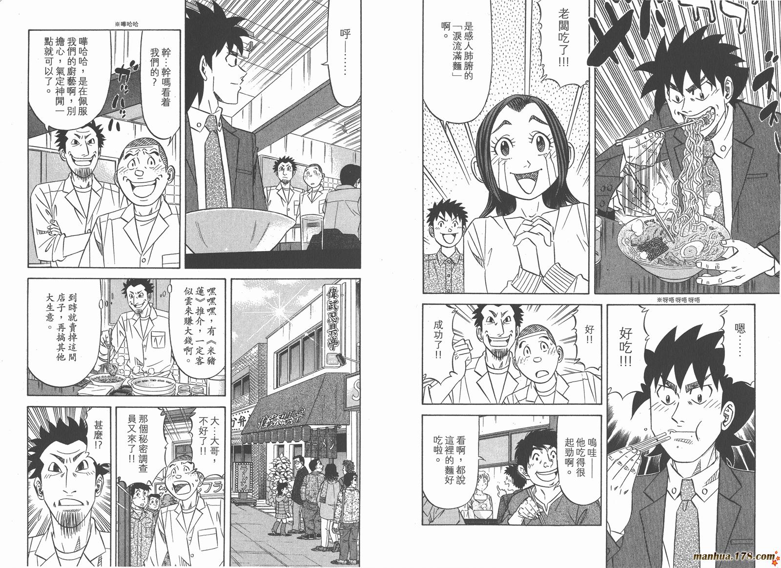 为食神探 第13卷 第109页