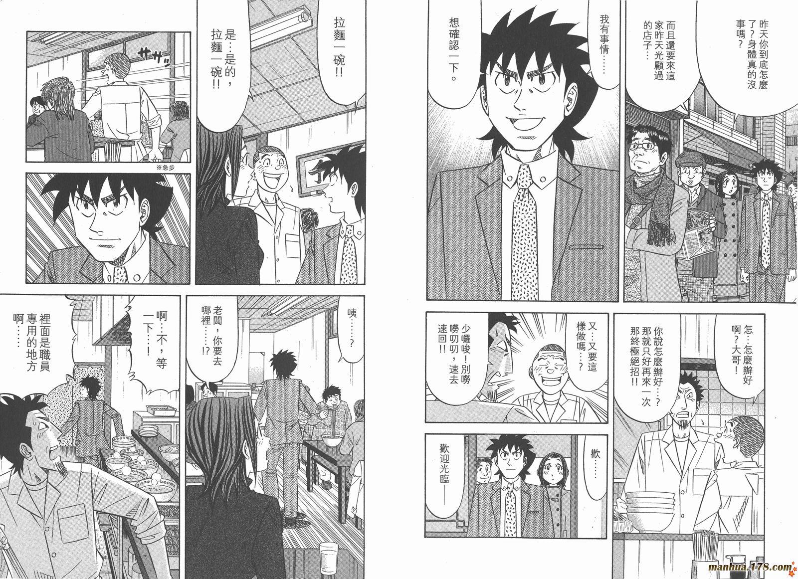 为食神探 第13卷 第110页