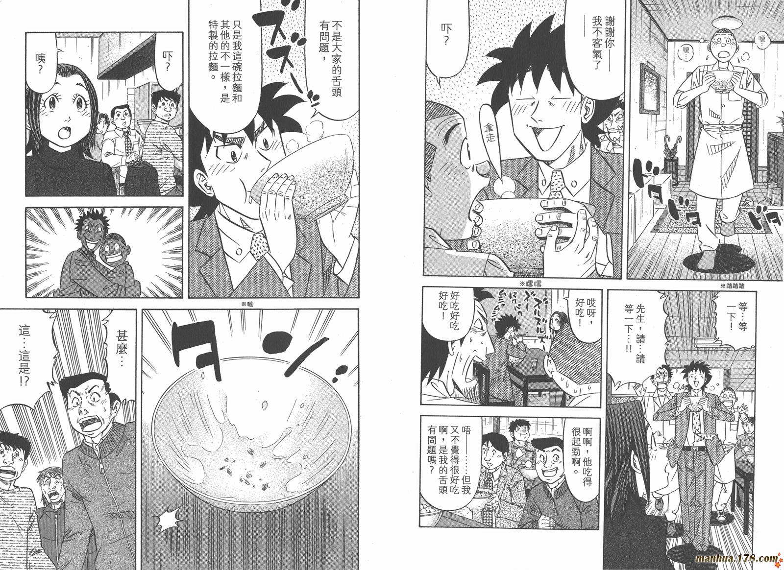 为食神探 第13卷 第111页