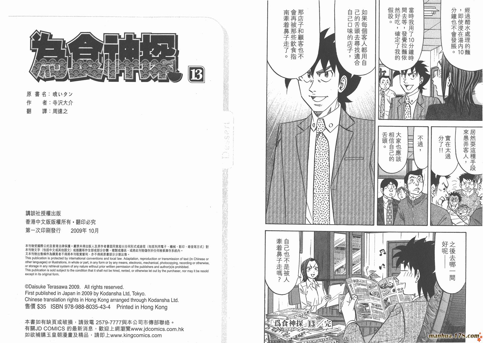 为食神探 第13卷 第113页