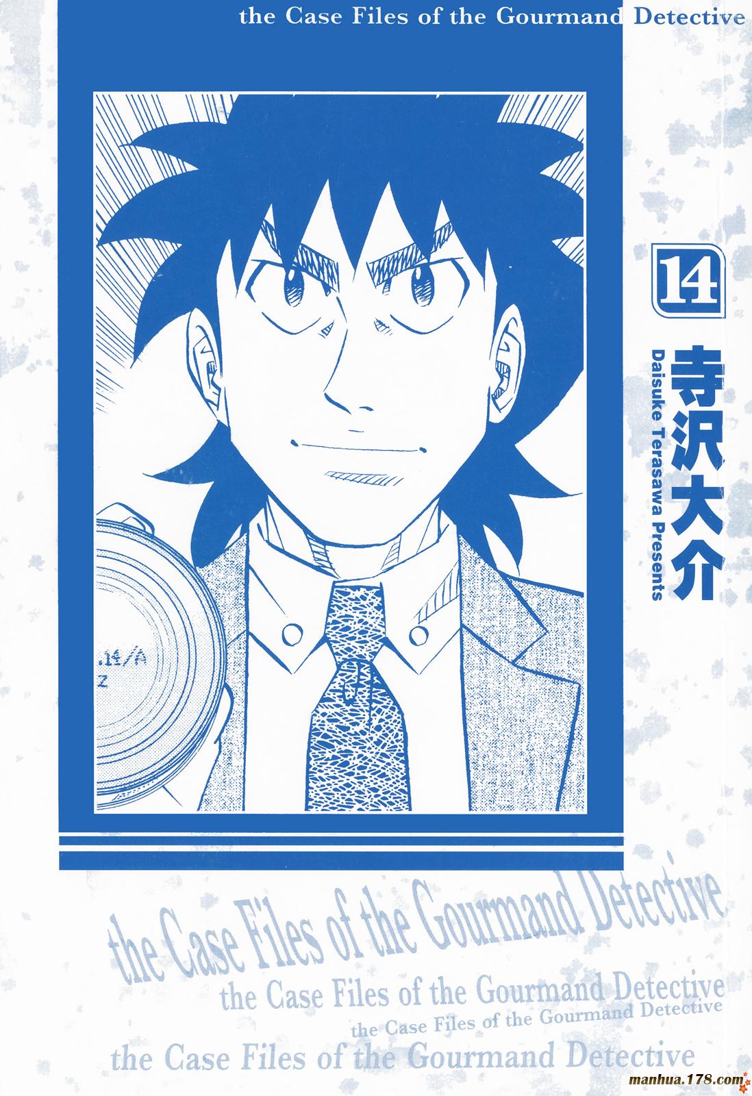 为食神探 第14卷 第0页