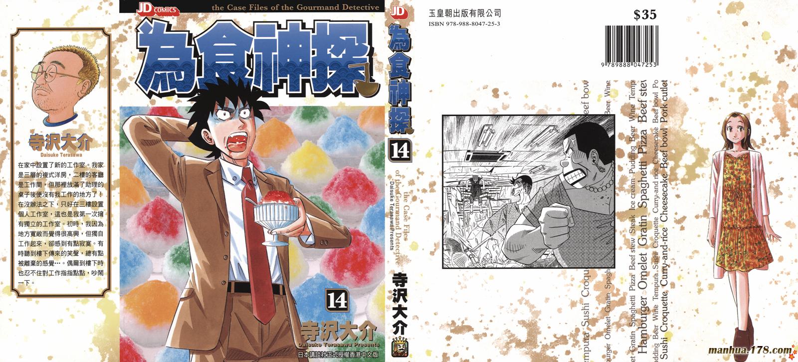 为食神探 第14卷 第1页