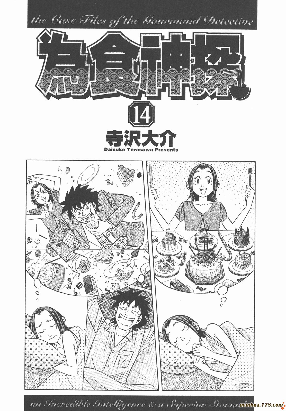 为食神探 第14卷 第2页