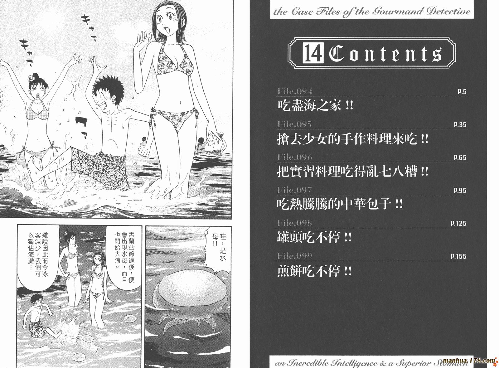 为食神探 第14卷 第4页