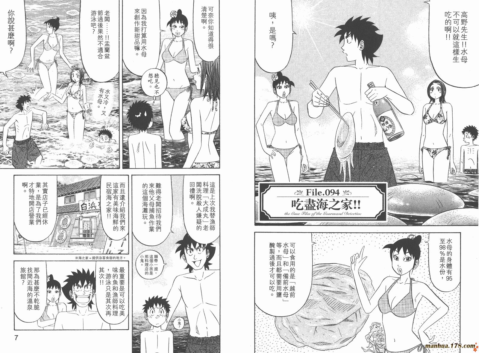 为食神探 第14卷 第5页