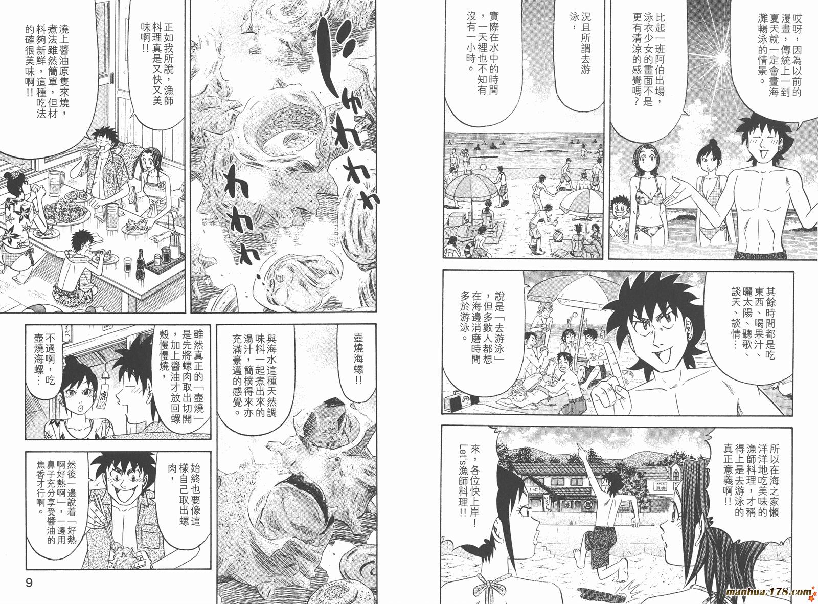 为食神探 第14卷 第6页